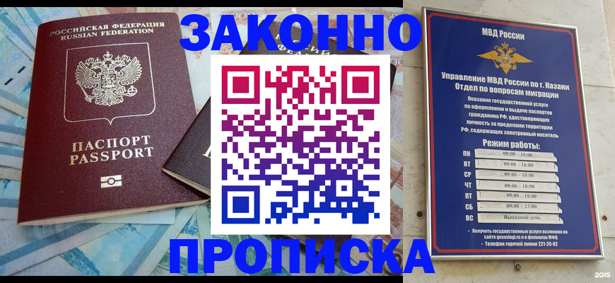 прописка в Брянской области